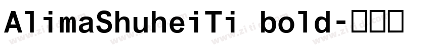 AlimaShuheiTi bold字体转换